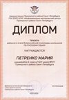 2021-2022 Петренко Мария 9л (РО-русский язык-Дмитрик А.А.)